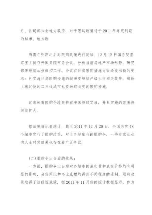 公共政策案例分析.docx