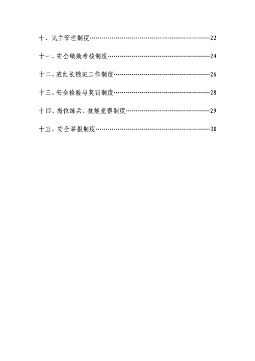 焦煤能源公司班组安全管理基本规章制度范本.docx