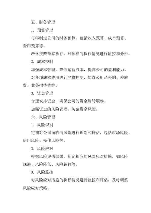 企业营销策划及管理咨询公司经营管理办法