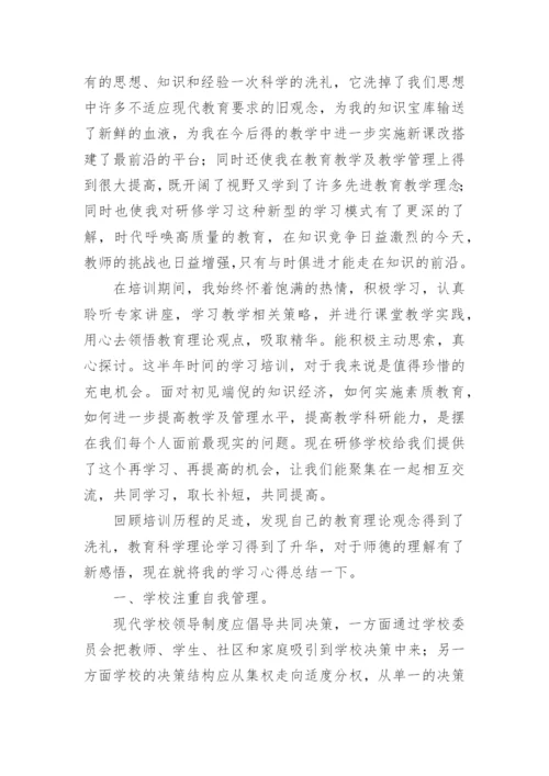 教师个人研修学习总结个人研修总结 教师.docx