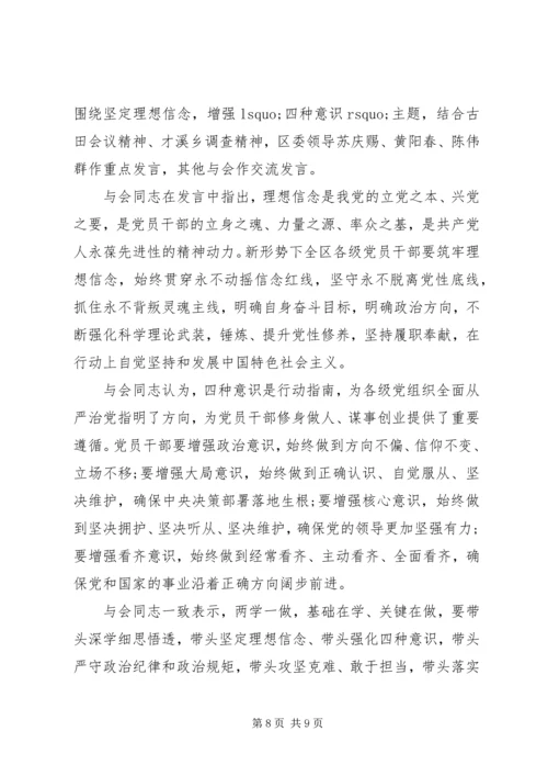 坚定理想信念明确政治方向专题讨论发言稿.docx