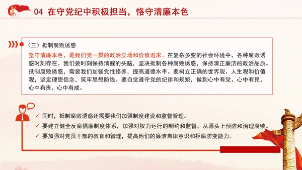 七一讲党课：学党纪、知规矩、明意识、守清廉的重要性与实践