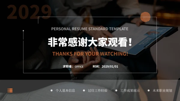 个人简历实景背景商务风通用PPT模板