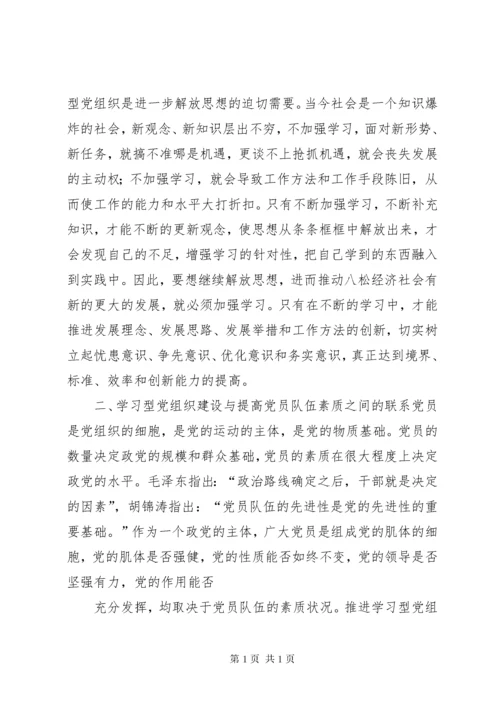 建设学习型法院提升法院队伍整体素质 (4).docx