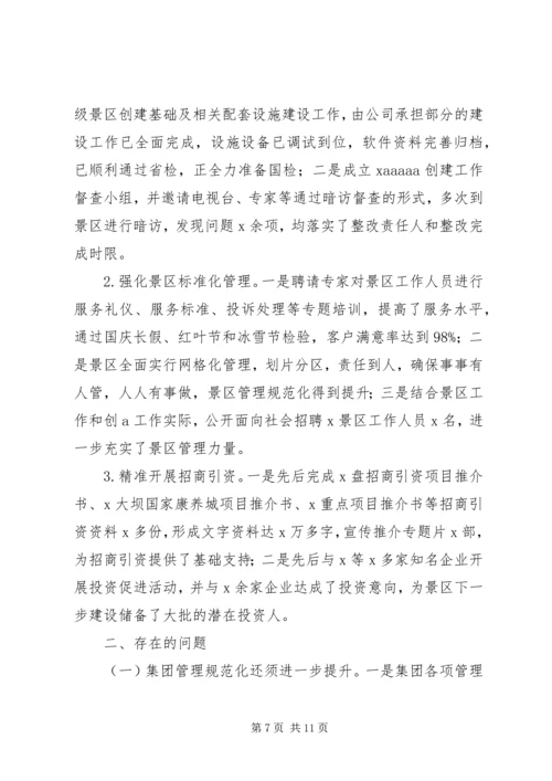 市文旅集团XX年度工作总结及XX年工作计划.docx