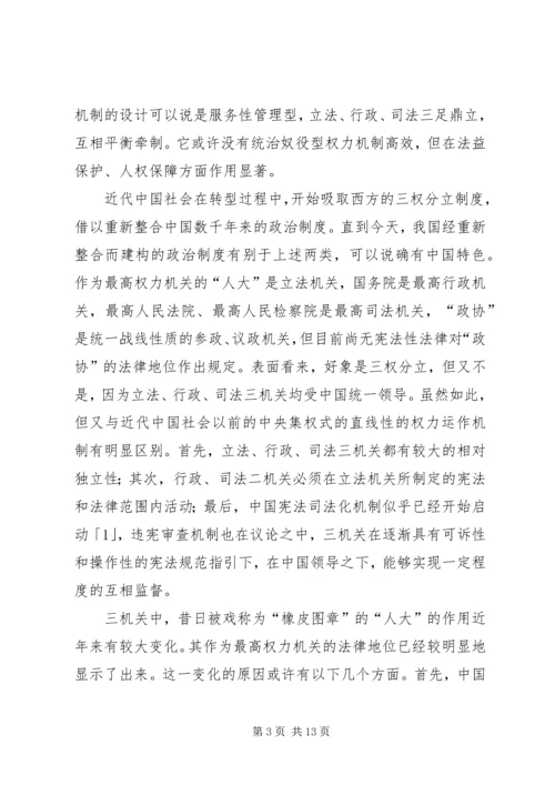 透析地方人大与环保监督方案.docx