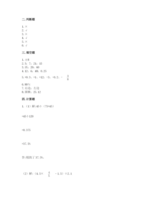 北师大版六年级下册数学期末测试卷附答案.docx