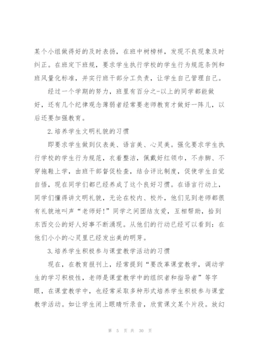 小学班主任班务总结10篇.docx