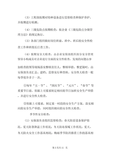 安全检查及隐患排查治理管理学习制度