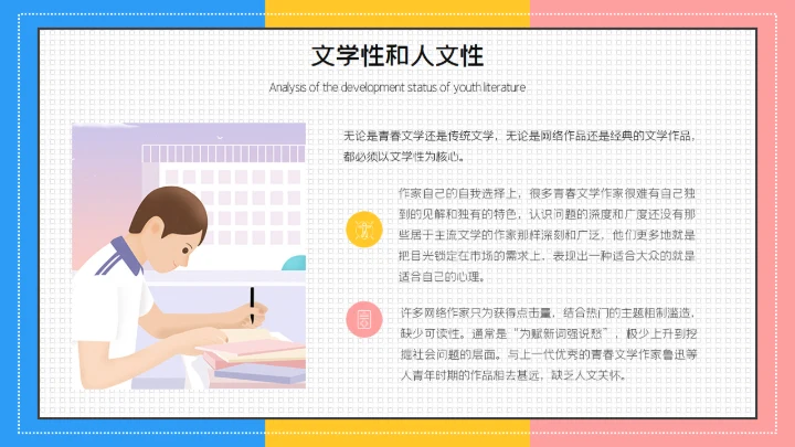 青春文学分析毕业答辩通用PPT模板