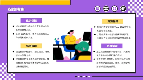 紫色孟菲斯风格教育创新与实践计划书PPT模板