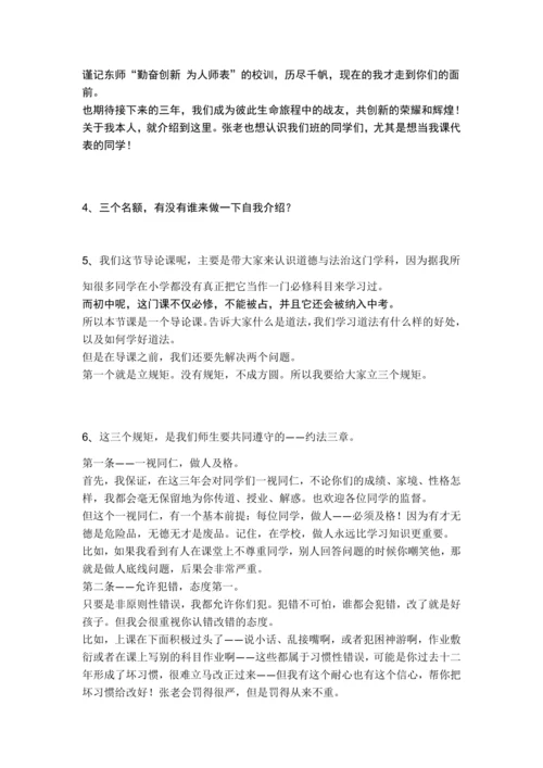 七年级上册道德与法治开学第一课--2027届道法导论课 讲义