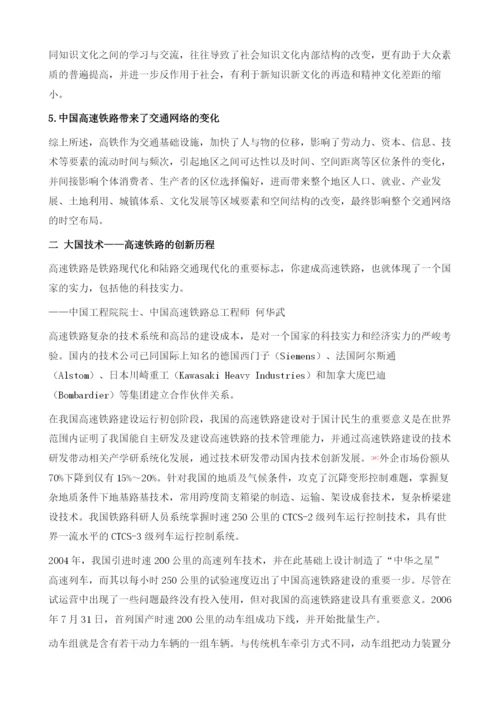 中国高速铁路发展报告.docx