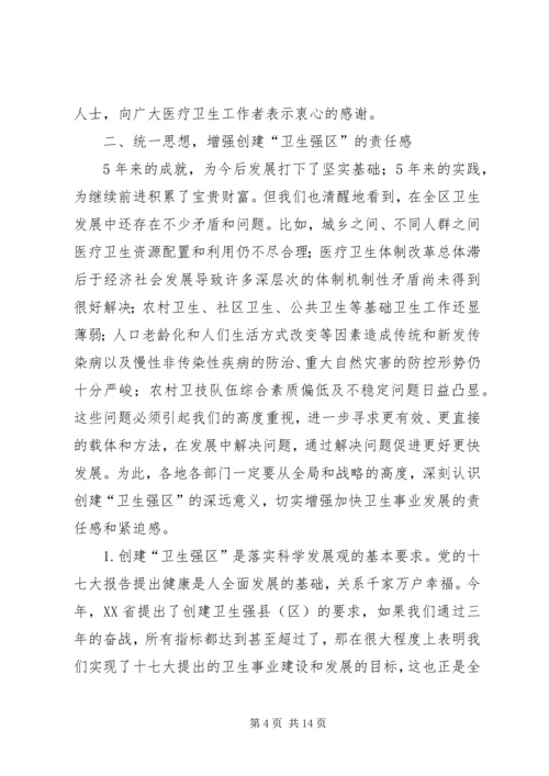 创建卫生强区动员会领导发言范文.docx