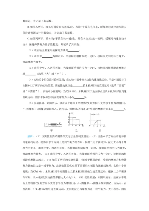 人教版物理八年级下第八章本章复习方案 教学详案