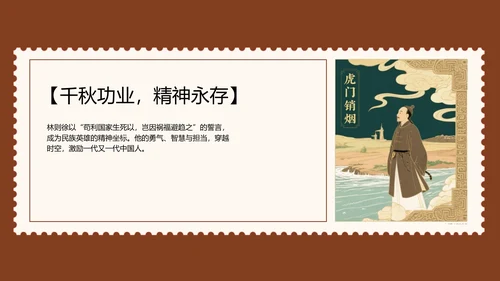 红色简约人物介绍之林则徐PPT模板