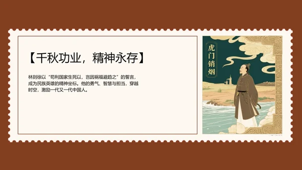 红色简约人物介绍之林则徐PPT模板