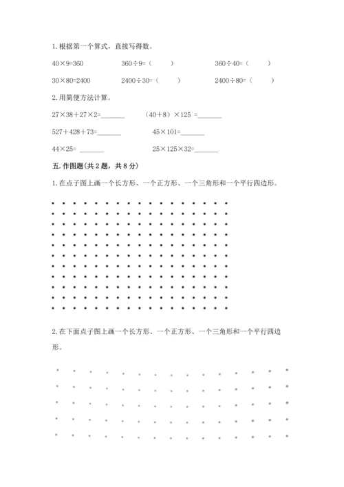 人教版四年级下册数学期末测试卷带答案（实用）.docx