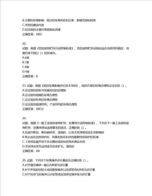 环境评价师环境影响评价技术导则与标准考试试题含答案第353期