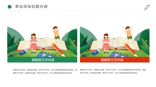 快乐阅读好书推荐幼儿园小学读书分享会读好书PPT模板