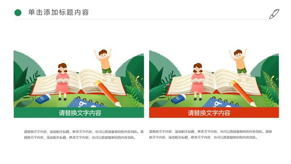 快乐阅读好书推荐幼儿园小学读书分享会读好书PPT模板