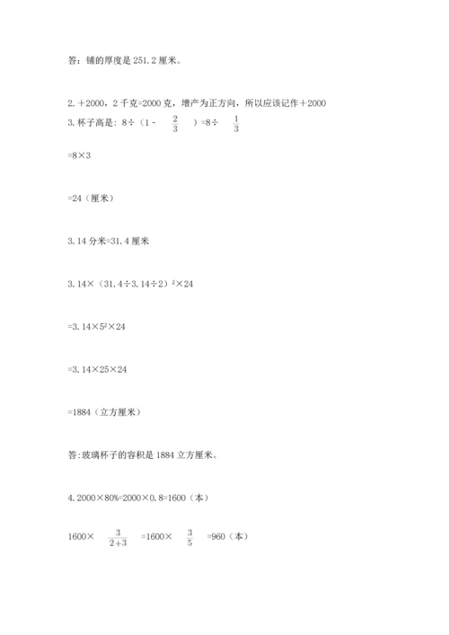 六年级小升初数学应用题50道附答案（名师推荐）.docx