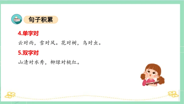 2023-2024学年统编版一年级语文上册第一单元（复习课件）
