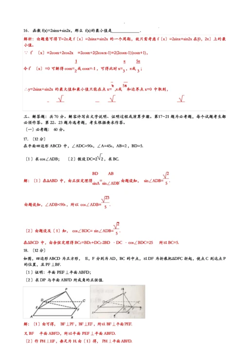 2018全国高考新课标1卷理科数学试题卷解析版.docx