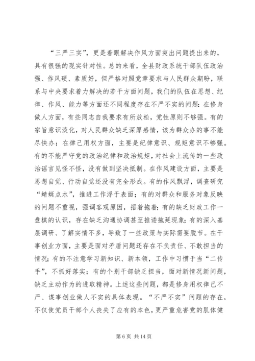 最新三严三实党课.docx