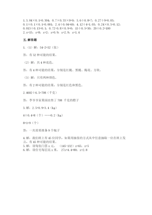 小学五年级上册数学期末考试试卷（易错题）.docx