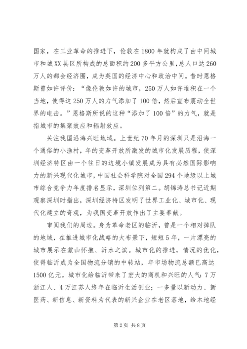 城镇化追赶战略工作会领导发言.docx