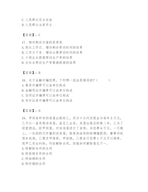 2024年国家电网招聘之法学类题库及答案（全国通用）.docx