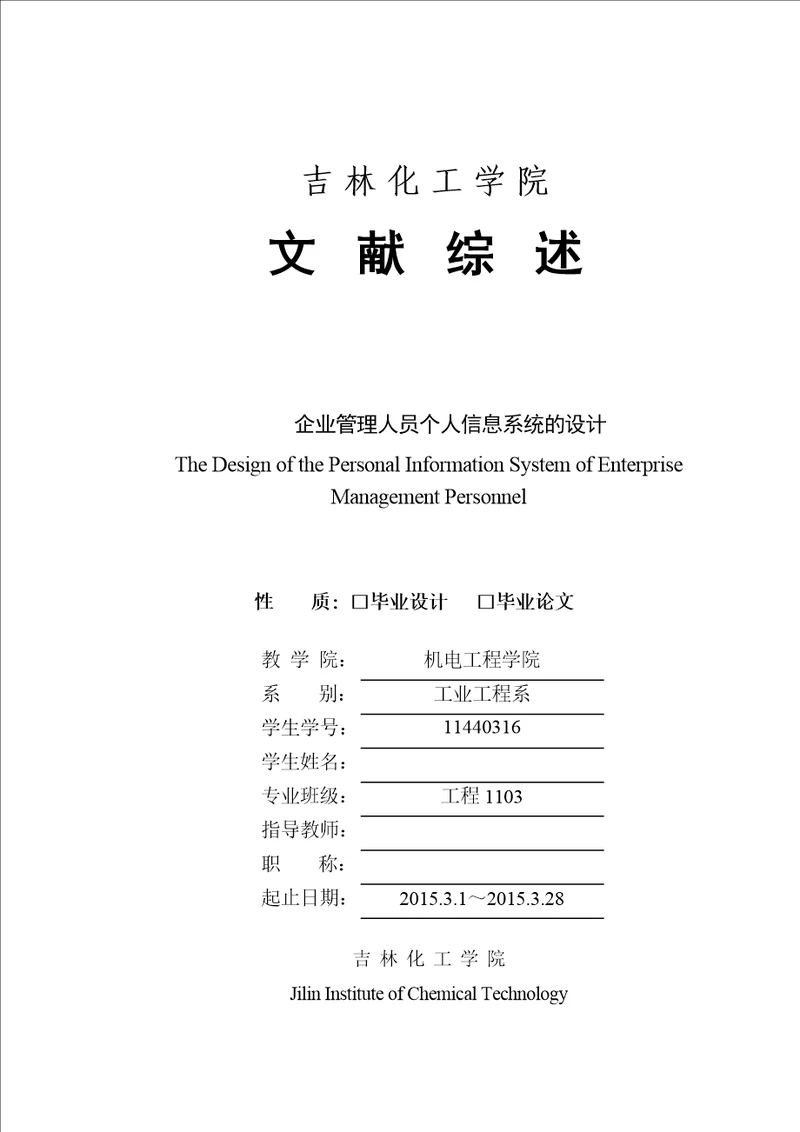 企业管理人员个人信息系统的设计外文翻译