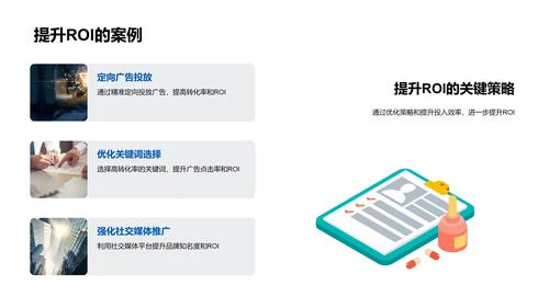 电商营销ROI评估报告