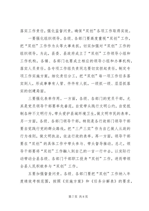 创建文明县城和卫生县城工作动员会讲话稿.docx