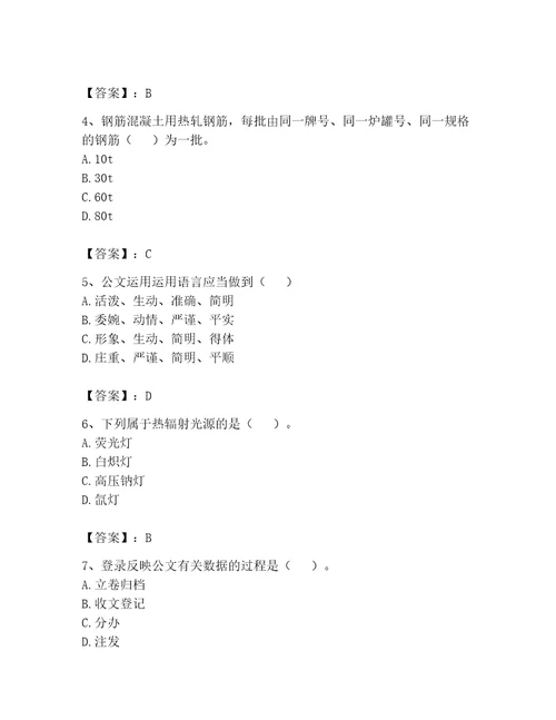 2023年资料员考试题库附参考答案研优卷