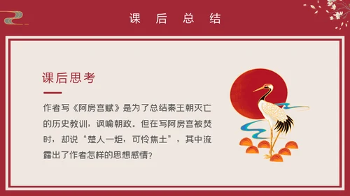 国漫风格阿房宫赋通用PPT模板