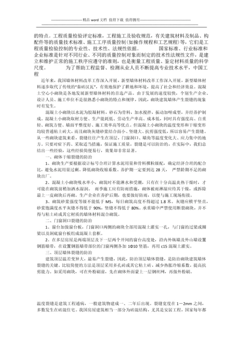 谈优化建筑施工企业的现场管理.docx