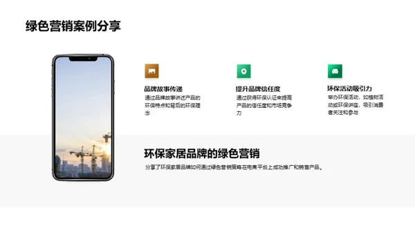 绿色家居电商策略