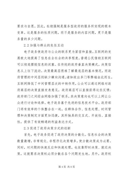 政府公共服务党课讲稿 (2).docx