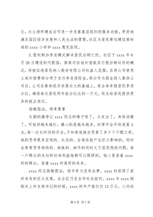 社区党支部书记事迹材料.docx