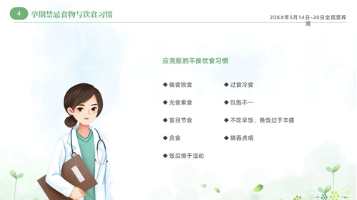 绿色清新淡雅孕期营养知识科普课件PPT全民营养周