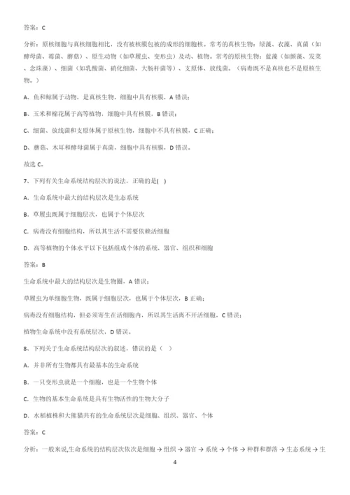 河南省高中生物第1章走近细胞名师选题.docx