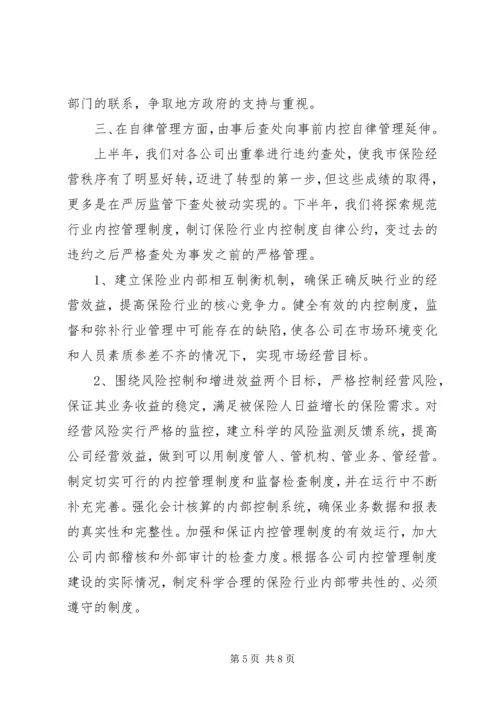 保险行业下半年工作意见.docx