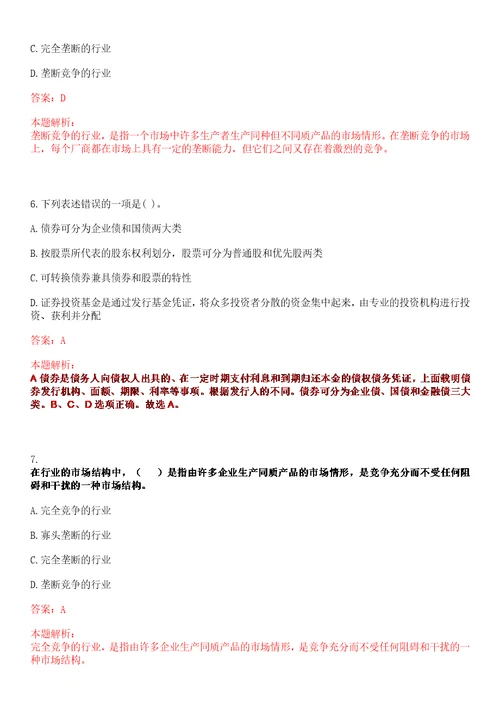 甘肃2020年国家开发银行甘肃分行春季校园招聘考试参考题库含答案详解