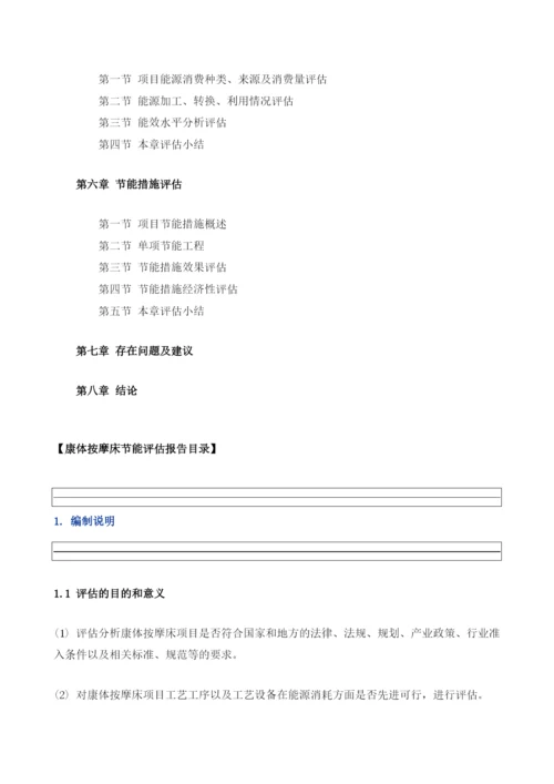 康体按摩床项目节能评估报告模板.docx