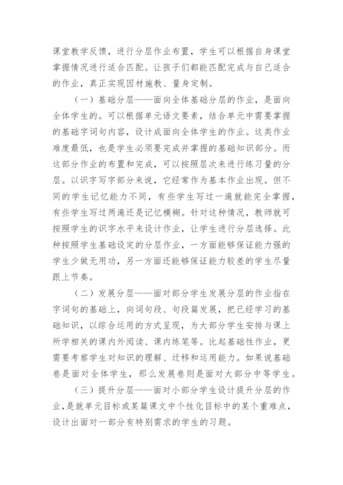 落实“双减”优化作业设计专题研讨会经验交流发言材料.docx