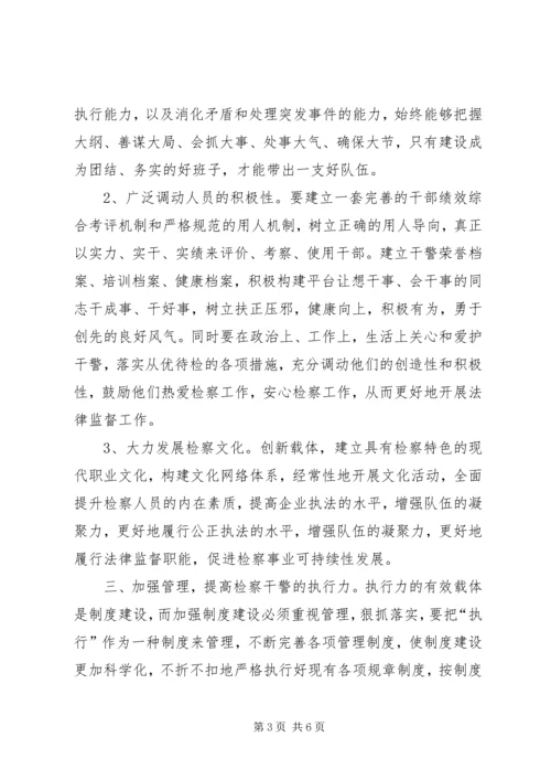 坚持科学发展强化检察队伍建设思考.docx