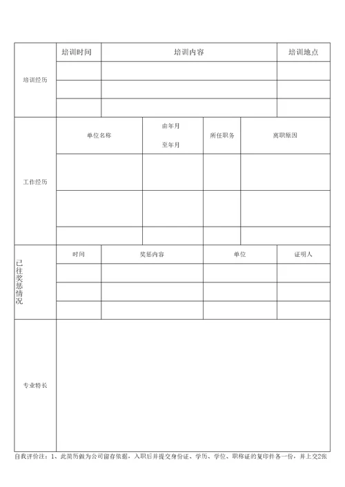 员工入职登记表最新版