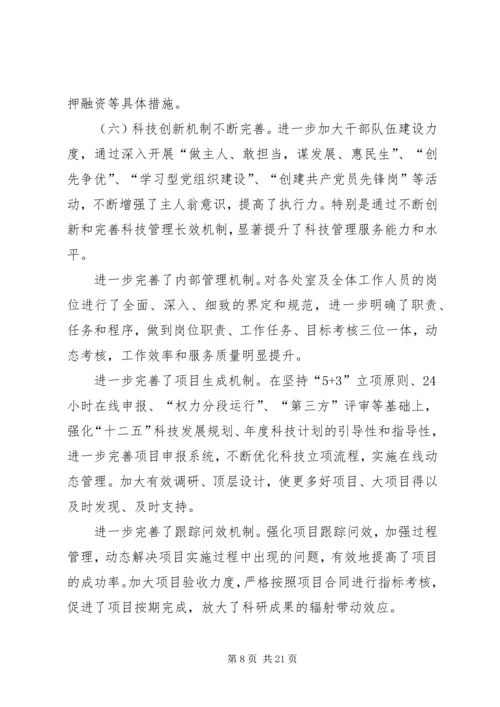 全科技工作会议召开.docx